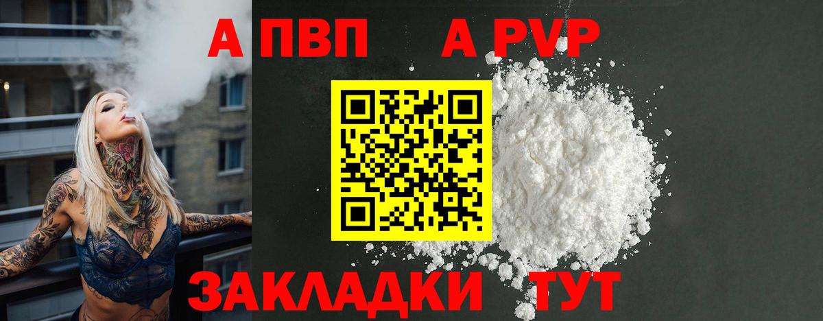 Alpha-PVP Соль Бердск