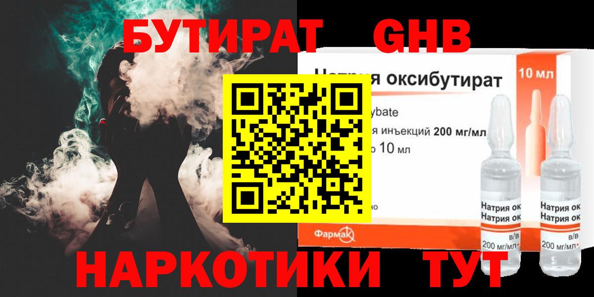 Бутират вода  Вход с VPN  БУТИРАТ  Бердск 
