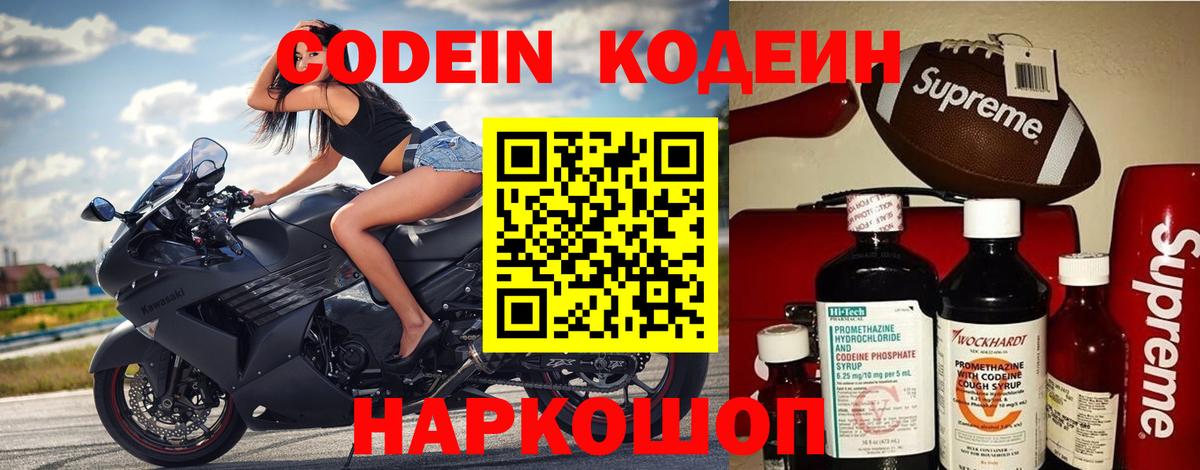 Codein Purple Drank  Кодеин Purple Drank  Бердск  Вход с VPN 