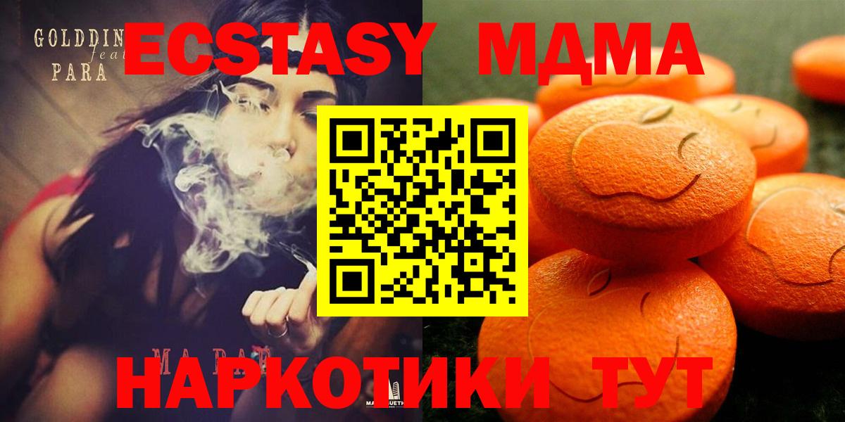 Бердск  купить наркоту  ЭКСТАЗИ MDMA  ЭКСТАЗИ  Вход с VPN  Ecstasy 250 мг 