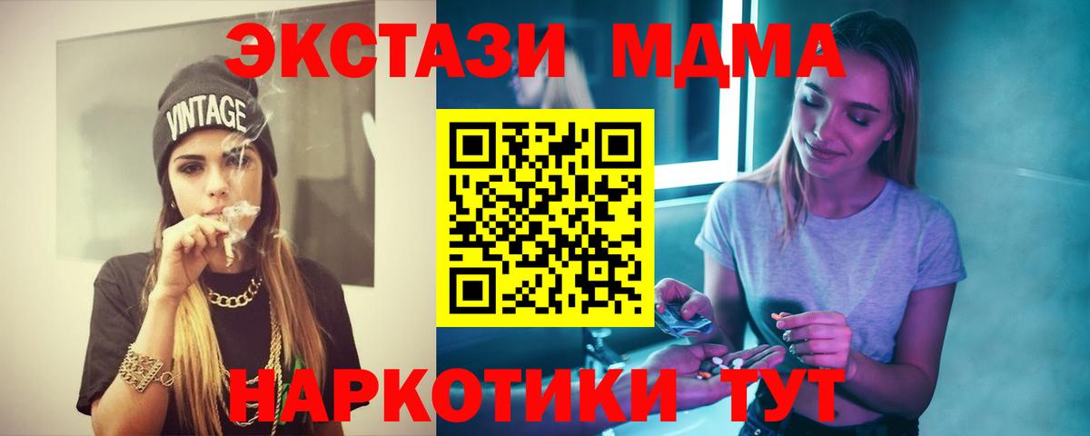 МДМА кристаллы Бердск