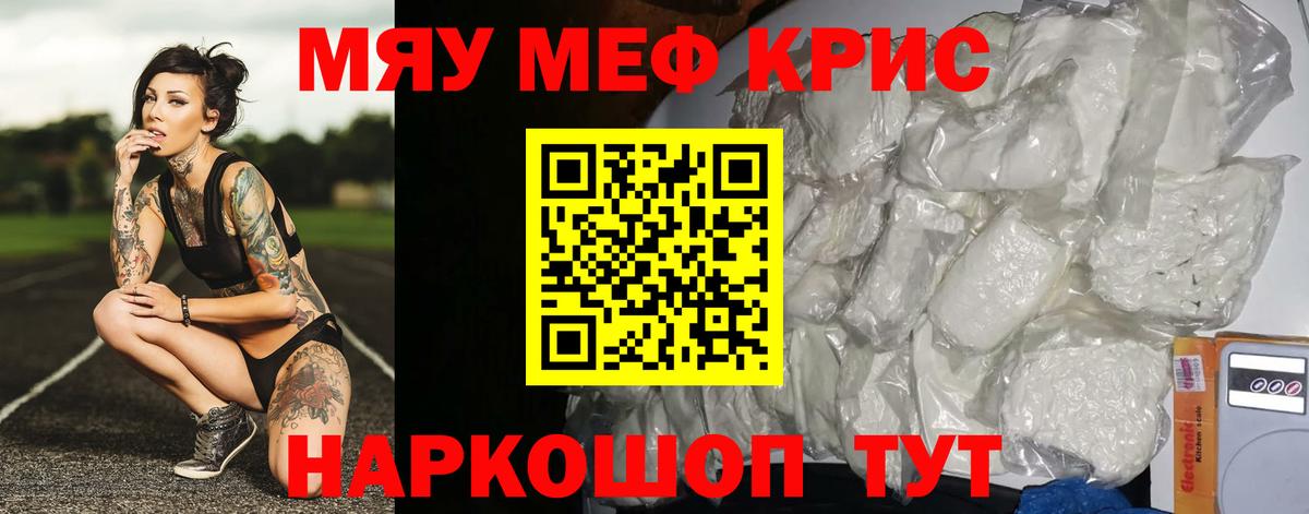 Меф мяу мяу мука Бердск